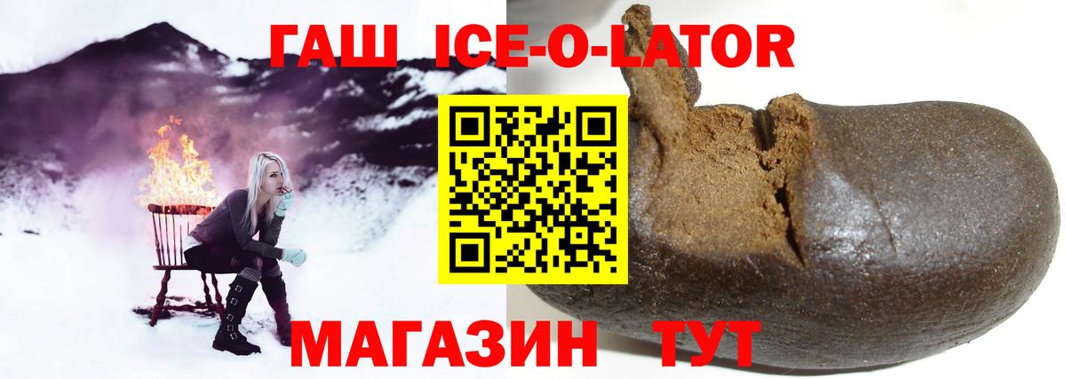 Донской  ГАШ ice o lator  ГАШ Ice-O-Lator  Вход с VPN 