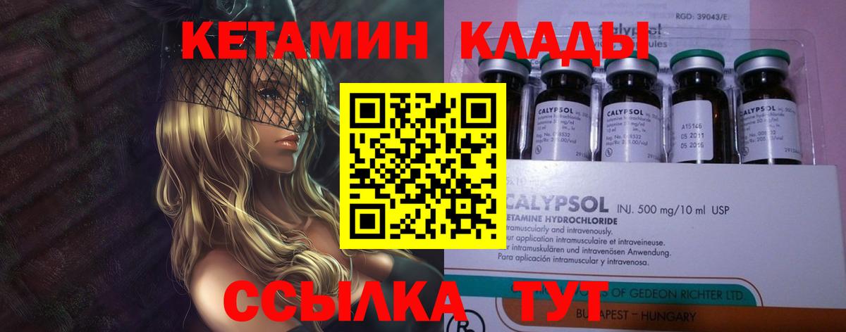 КЕТАМИН ketamine Донской