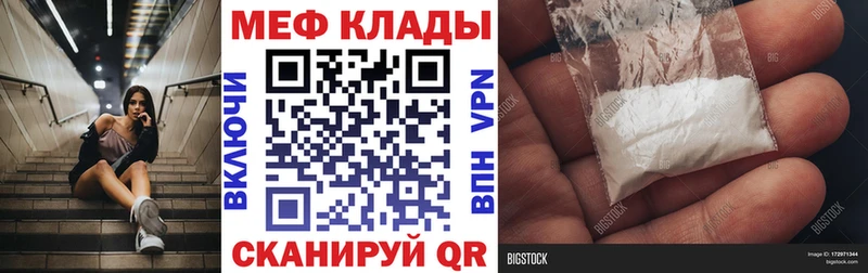 Меф мяу мяу  купить закладку  Донской 