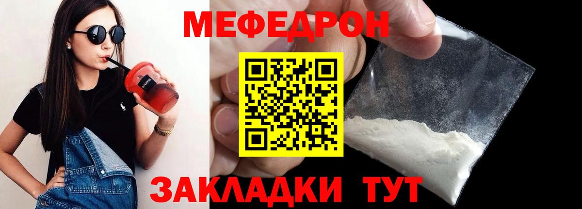 МЯУ-МЯУ  МЯУ-МЯУ 4 MMC  закладки  Вход с VPN  Меф мяу мяу  Донской 