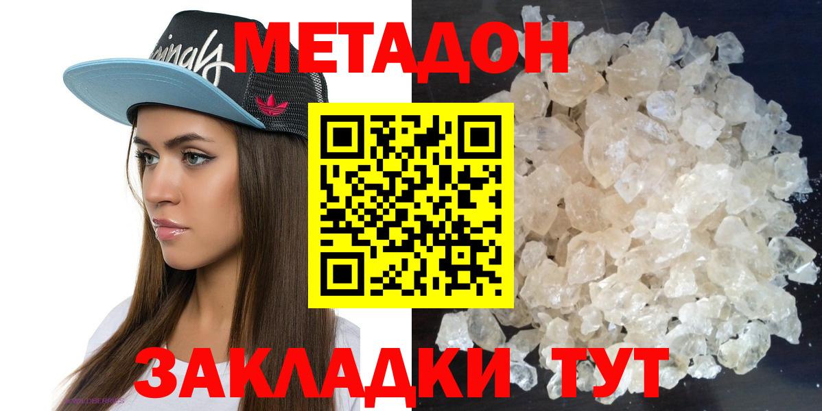 МЕТАДОН methadone Донской