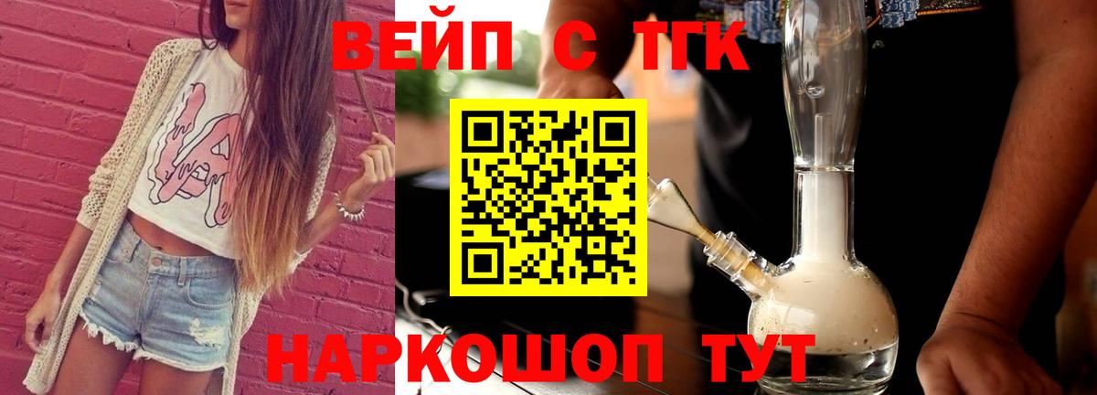 ТГК вейп с тгк Донской